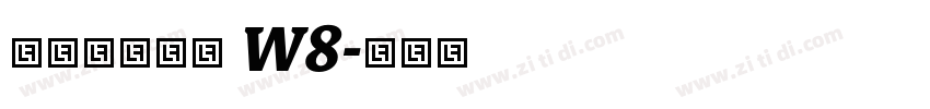 ヒラギノ行書 W8字体转换